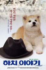 Hachikô monogatari poster